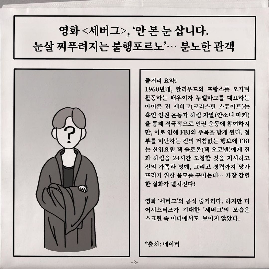 영화 '세버그' 토론 및 카드뉴스 게시 이미지